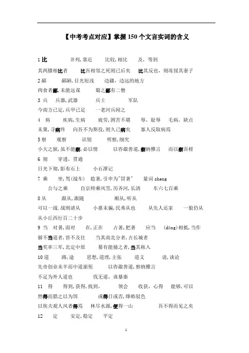 中考150个文言实词的含义解析