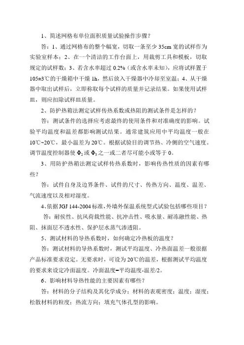 建筑工程节能试题简答