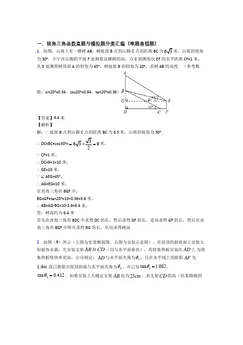 【数学】数学 锐角三角函数的专项 培优练习题含详细答案