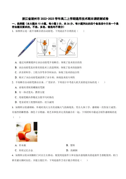 浙江省湖州市2022-2023学年高二上学期通用技术期末调研测试卷