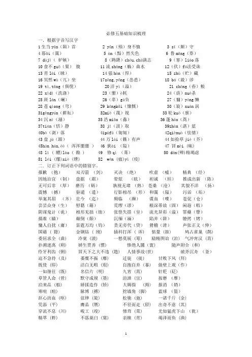 必修五基础知识梳理