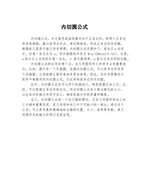 内切圆公式