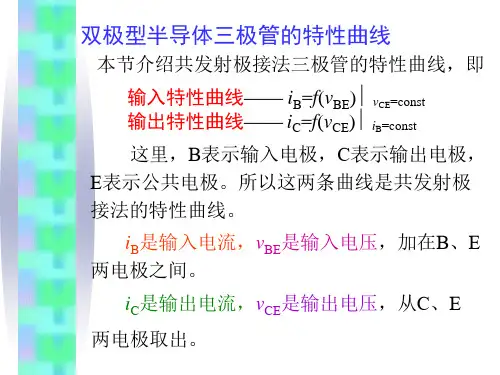 三极管特性曲线参数及场效应管