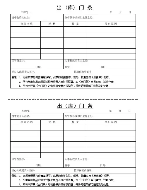 出门条-模板