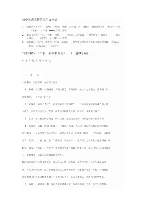 初中生应掌握的应用文格式