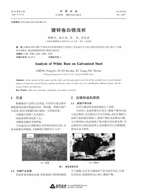 镀锌卷白锈浅析