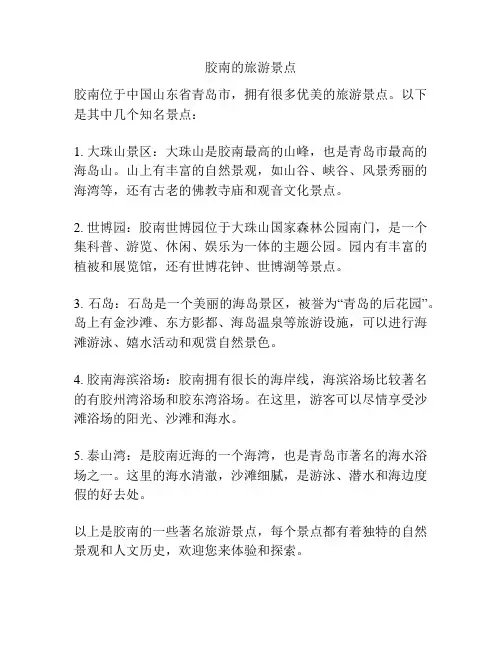 胶南的旅游景点