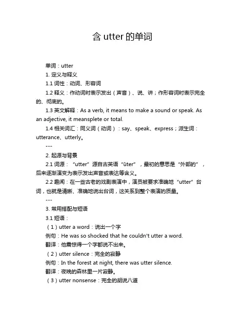 含utter的单词