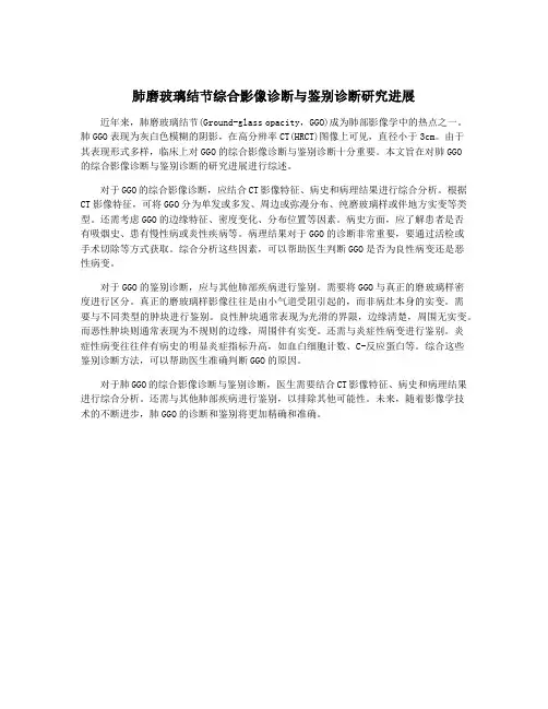 肺磨玻璃结节综合影像诊断与鉴别诊断研究进展