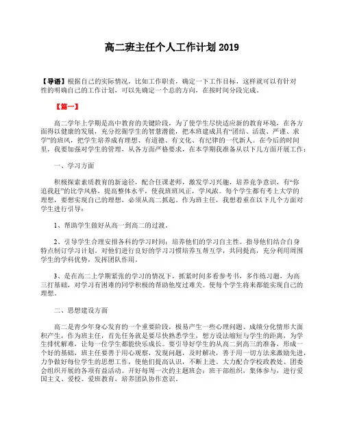 高二班主任个人工作计划2019