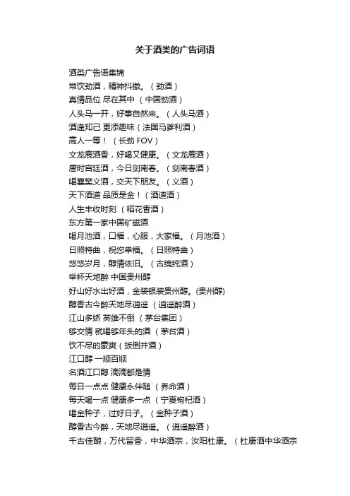 关于酒类的广告词语