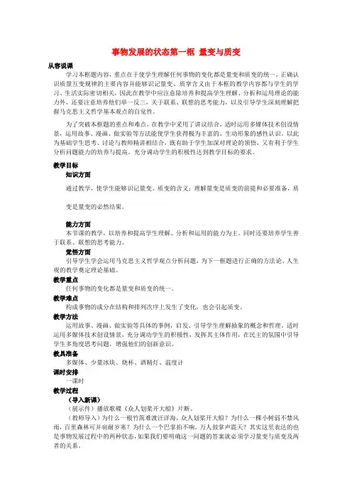 第二节事物发展的状态第一