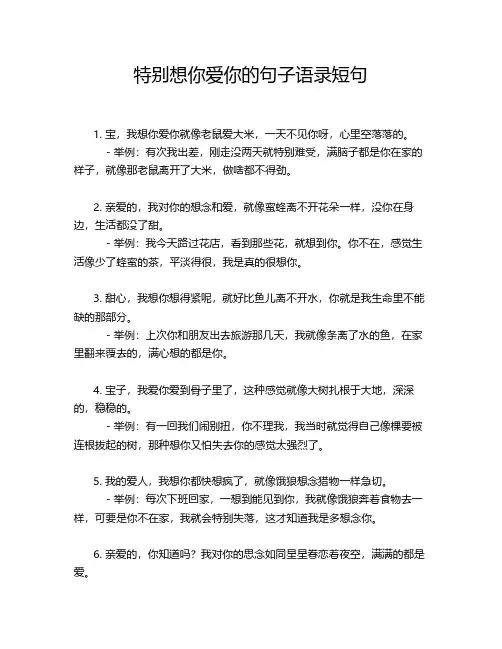 特别想你爱你的句子语录短句