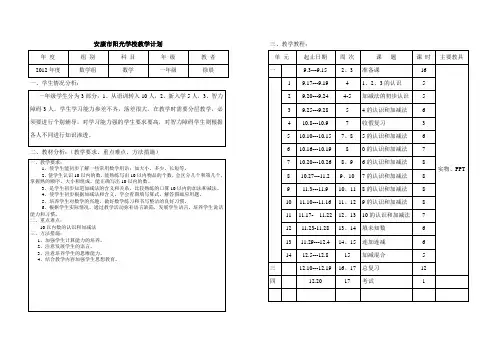 聋校一年级数学教学计划