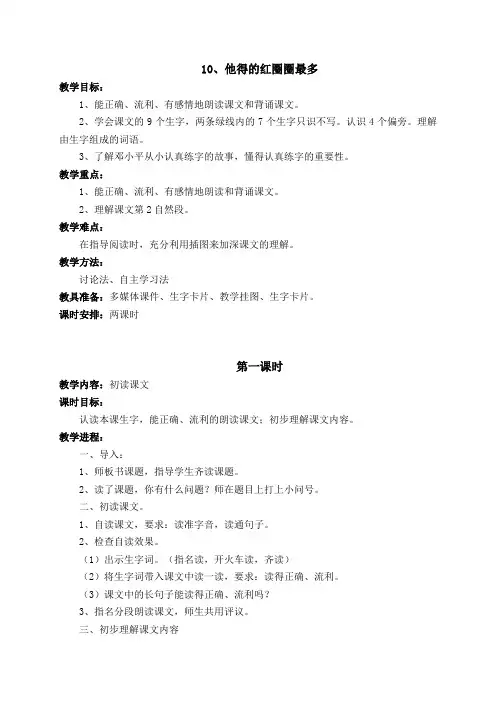 10、他得的红圈圈最多