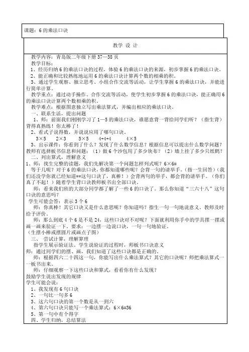 青岛版小学数学二年级上册《6的乘法口诀》教学设计