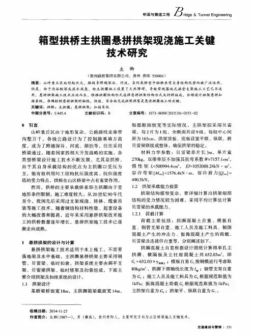 箱型拱桥主拱圈悬拼拱架现浇施工关键技术研究