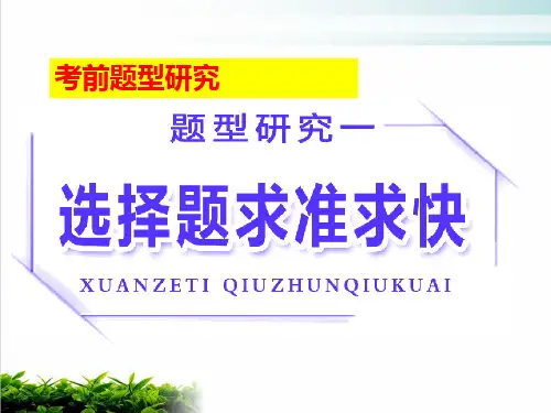 高考政治选择题题型讲评课件：传导、推理类实用课件