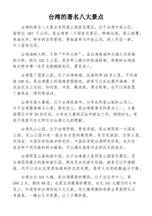 台湾的著名八大景点
