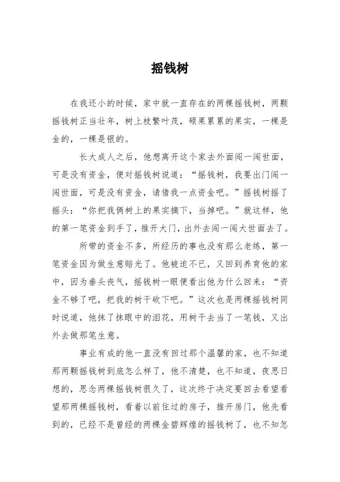 初中记叙文作文：摇钱树