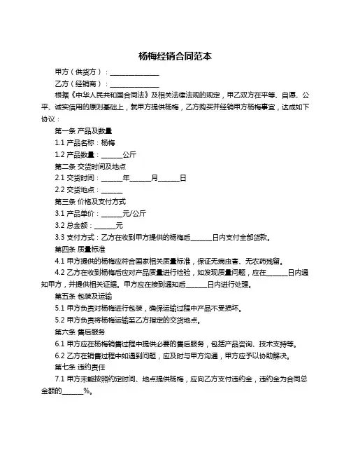 杨梅经销合同范本