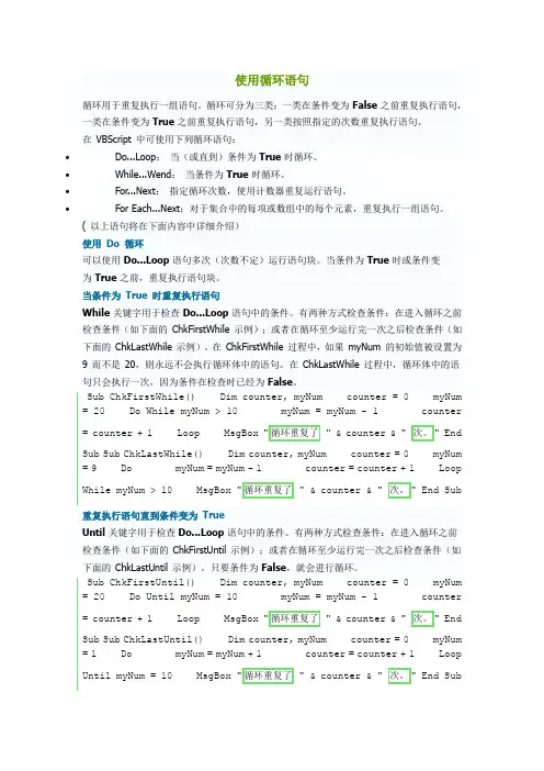 vbs循环语句