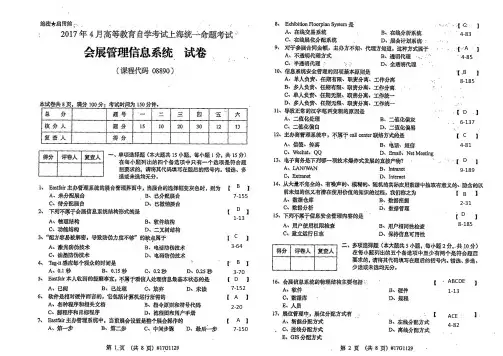 2017年4月会展管理信息系统试题答案