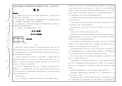 百校名题---福建省南安市柳城中学2018-2019学年高二10月月考语文---精校解析Word版