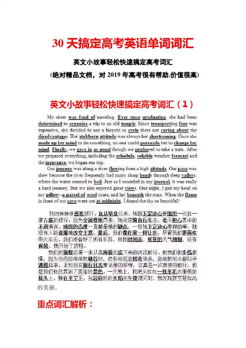 30天搞定高考英语单词词汇(打印背诵版)