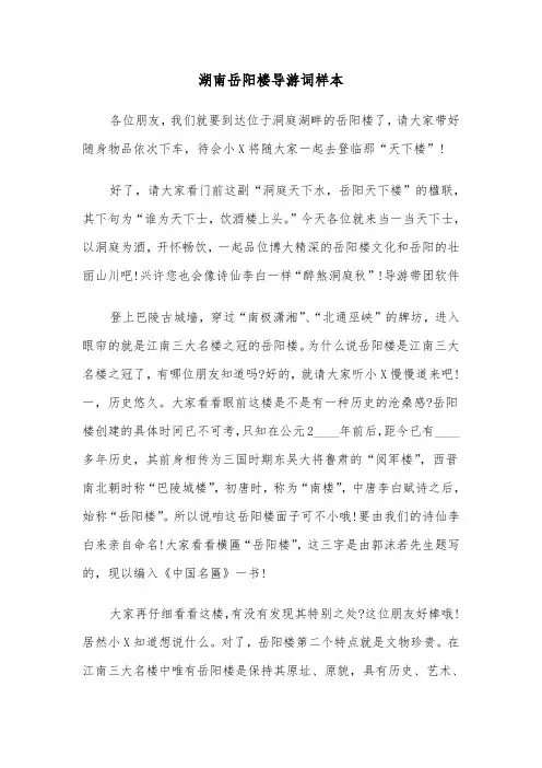 湖南岳阳楼导游词样本（三篇）