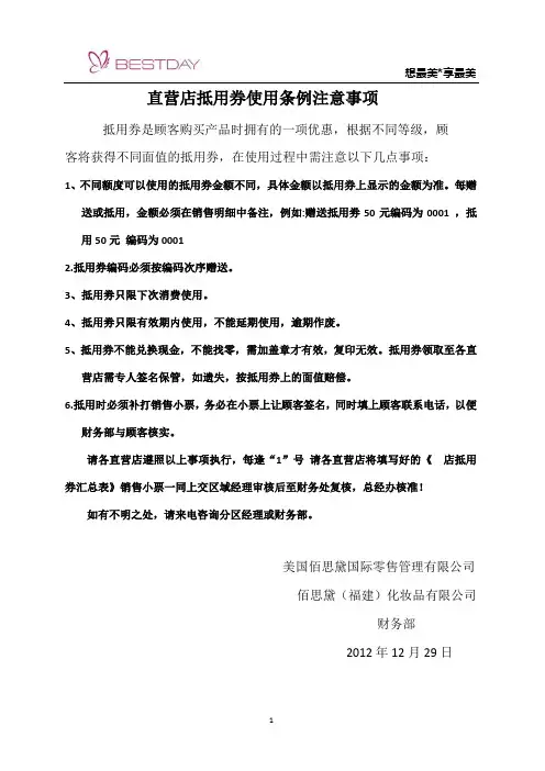 抵用券使用条例注意事项1228