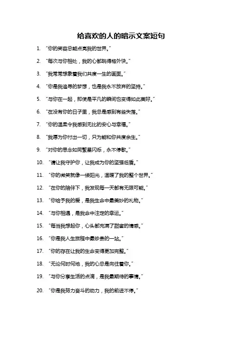 给喜欢的人的暗示文案短句