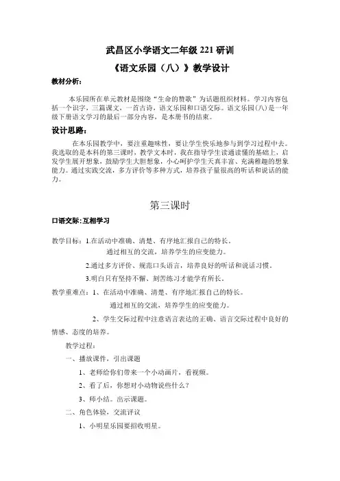 鄂教版二上语文乐园八