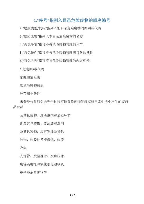 国家危险废物豁免管理清单