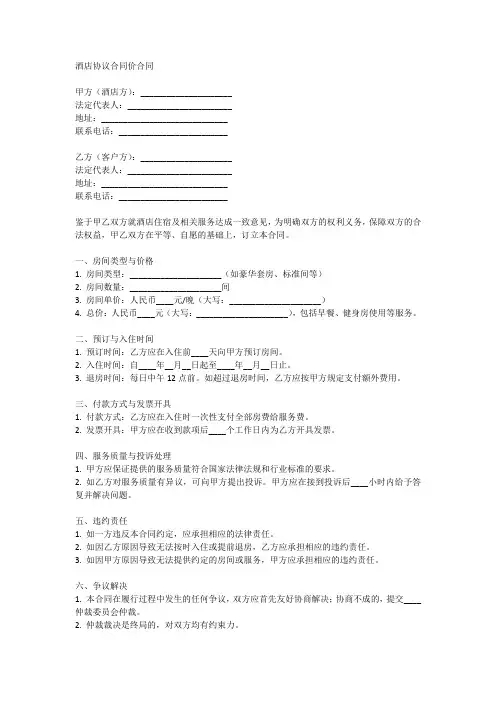 酒店协议合同价合同