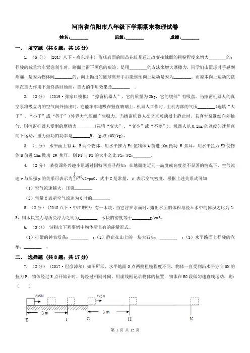 河南省信阳市八年级下学期期末物理试卷 