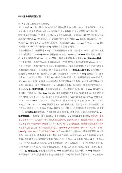 DHCP服务器的配置过程