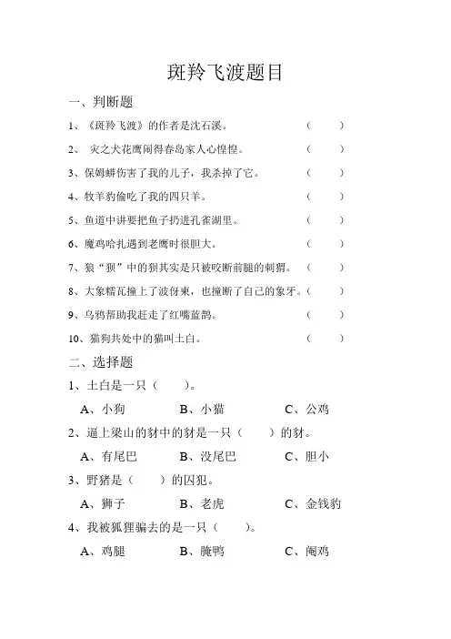 斑羚飞渡题目