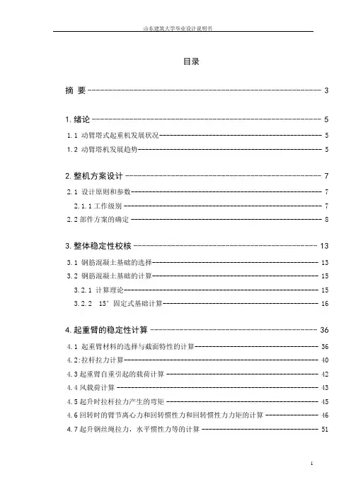 塔式起重机课程设计说明书