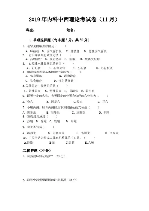 2019年内科中西理论考试卷
