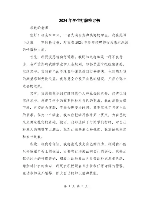 2024年学生打牌检讨书
