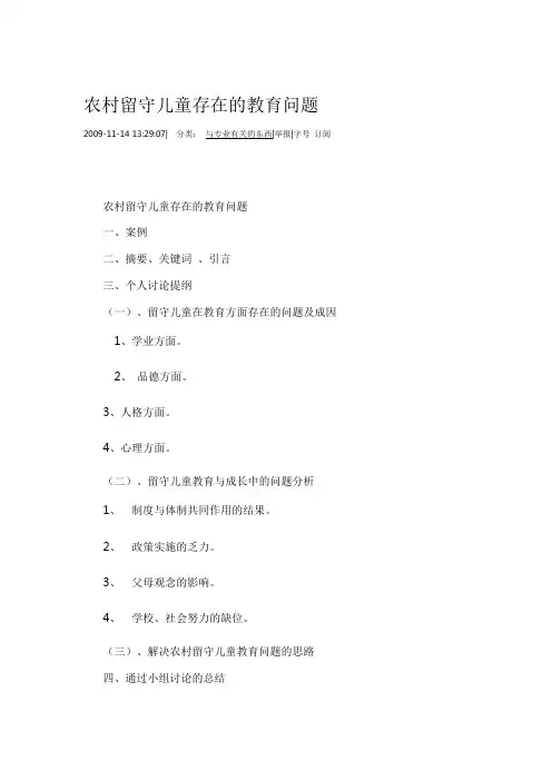 留守儿童案列分析