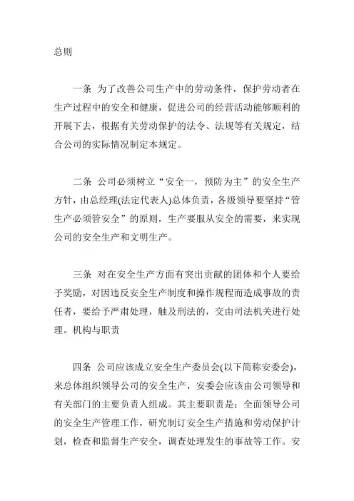 安全生产管理规章制度5教程文件