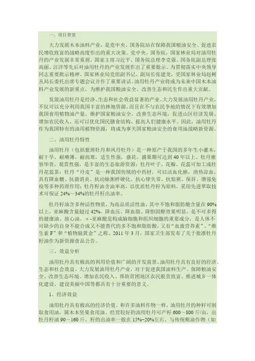 牡丹精油项目(油用牡丹)