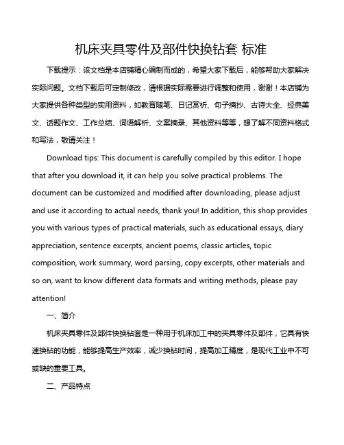 机床夹具零件及部件快换钻套 标准
