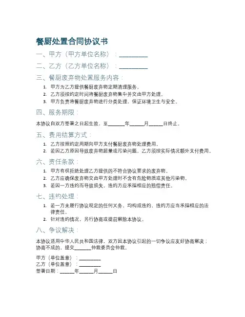 餐厨处置合同协议书