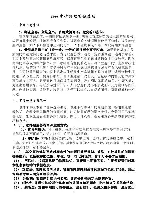 2014中考物理答题技巧