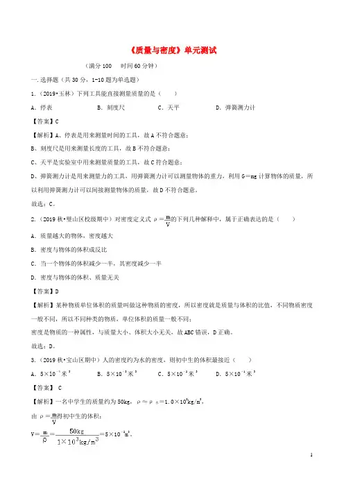 新编最新2021学年八年级物理全册第五章质量与密度单元综合测试含解析新版沪科版20200516367