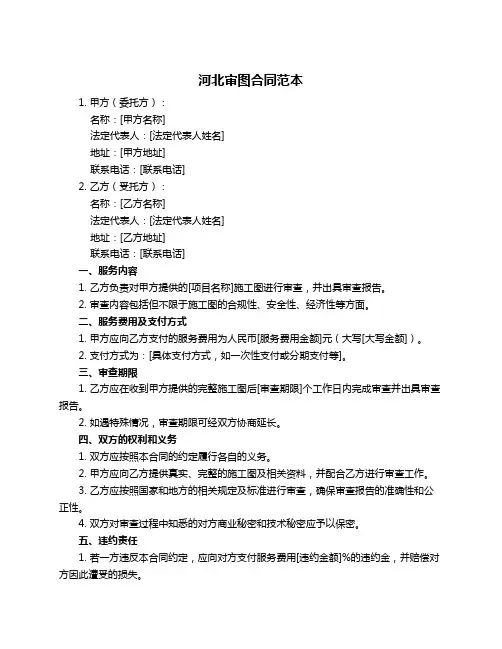 河北审图合同范本