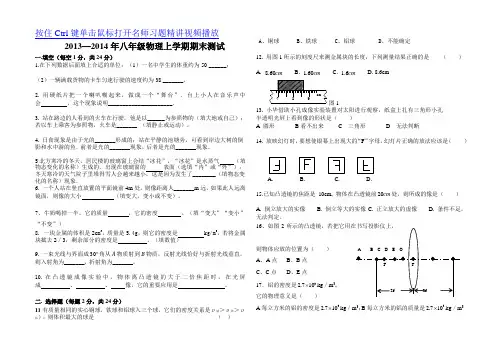 2013-2014人教新版八年级物理上册期末试题汇编2013-2014人教新版八年级物理上册期末试题
